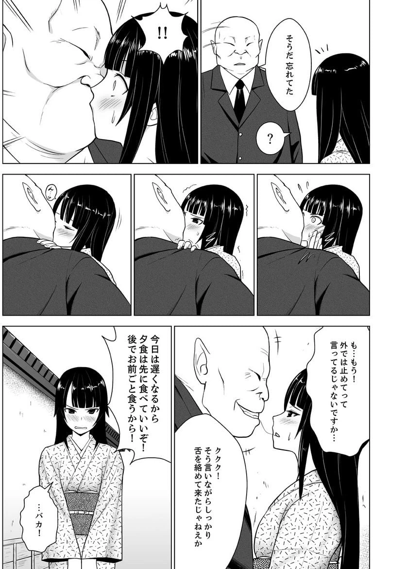 ページ 4 — 第2話