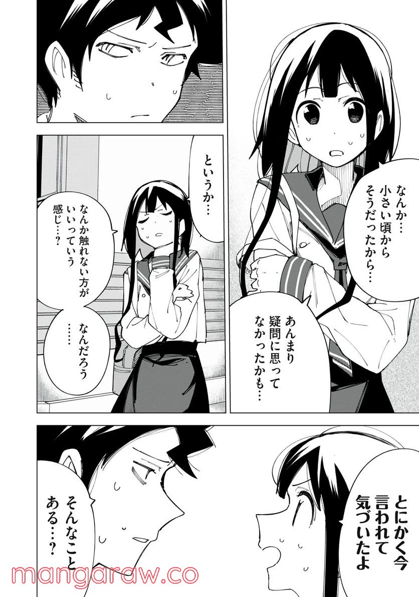 ページ 8 — 第9話