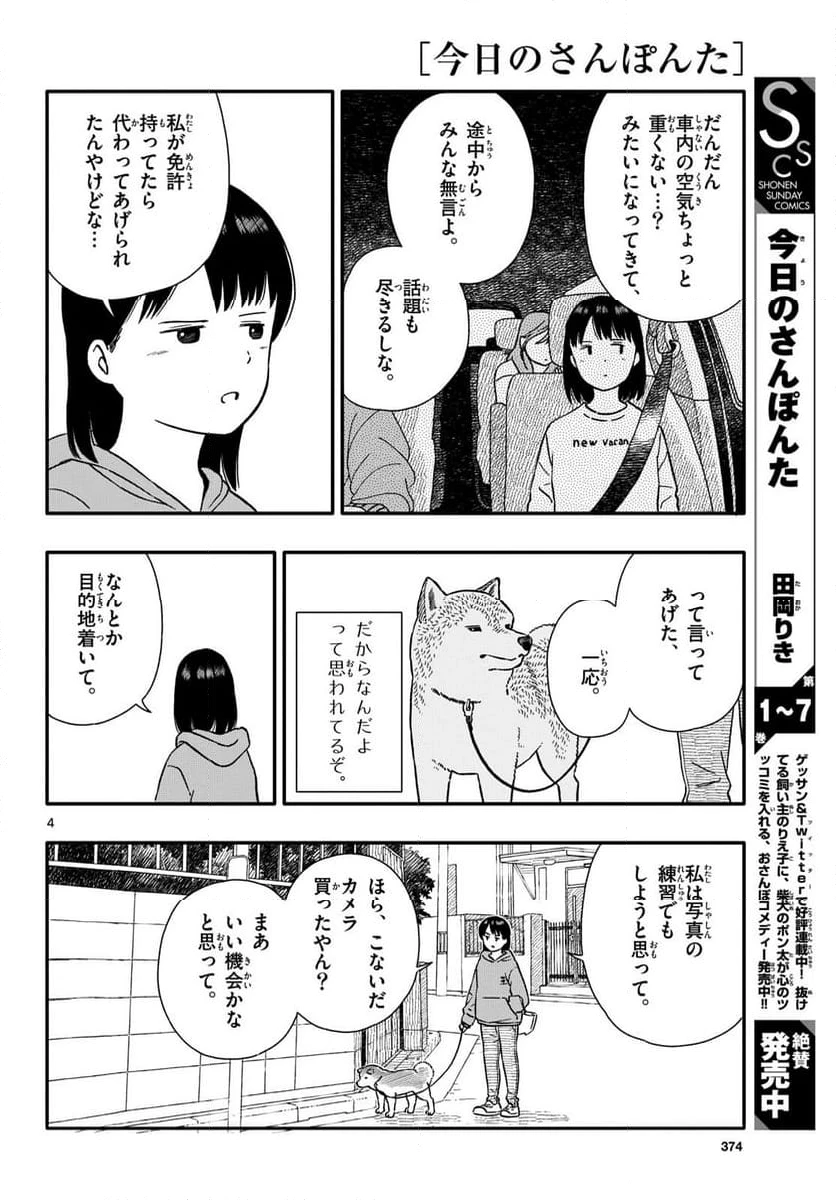 ページ 4 — 第47話