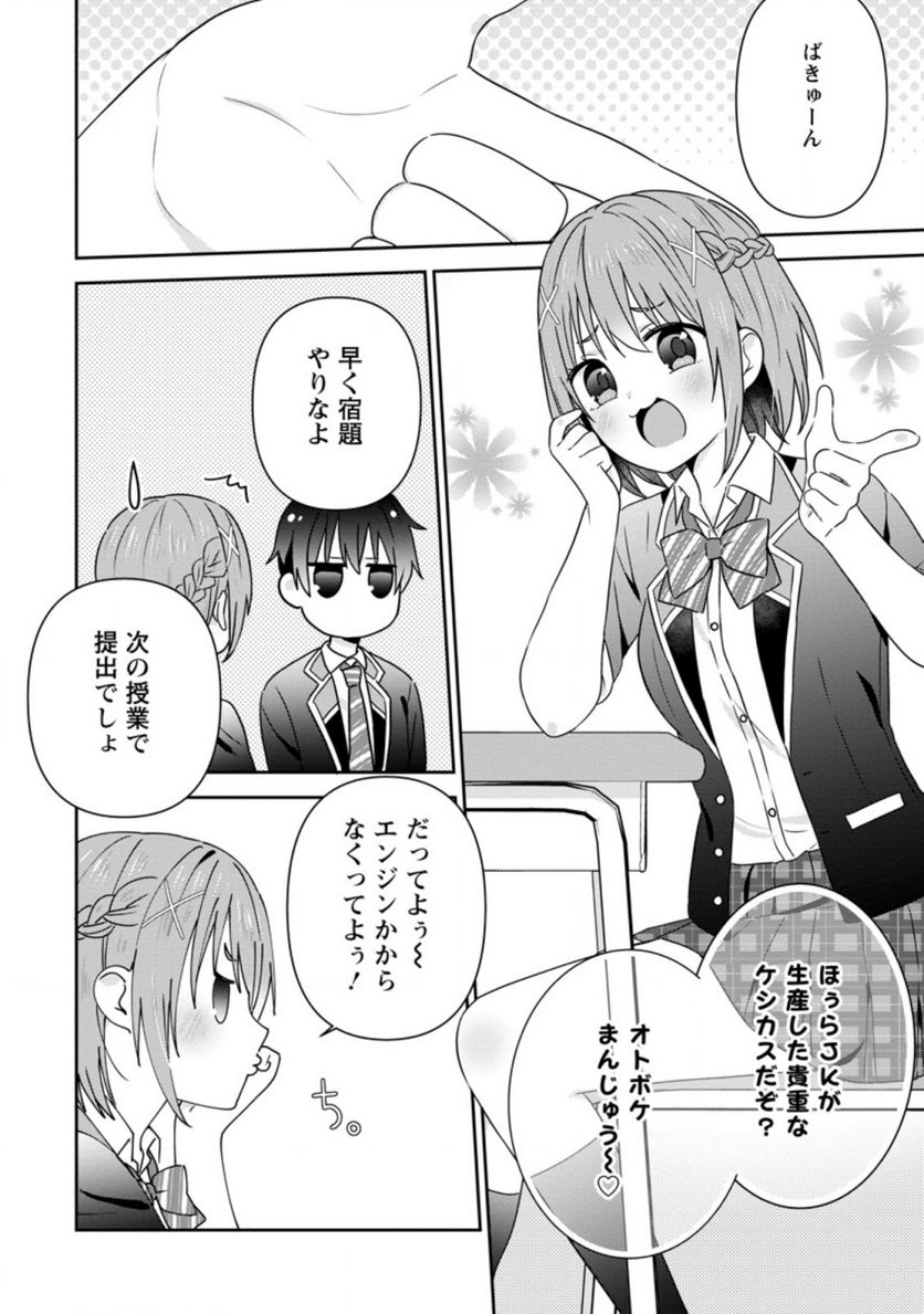 ページ 4 — 第25.3話