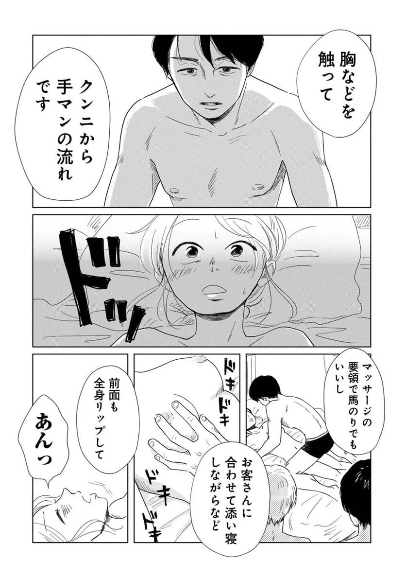 ページ 10 — 第3話