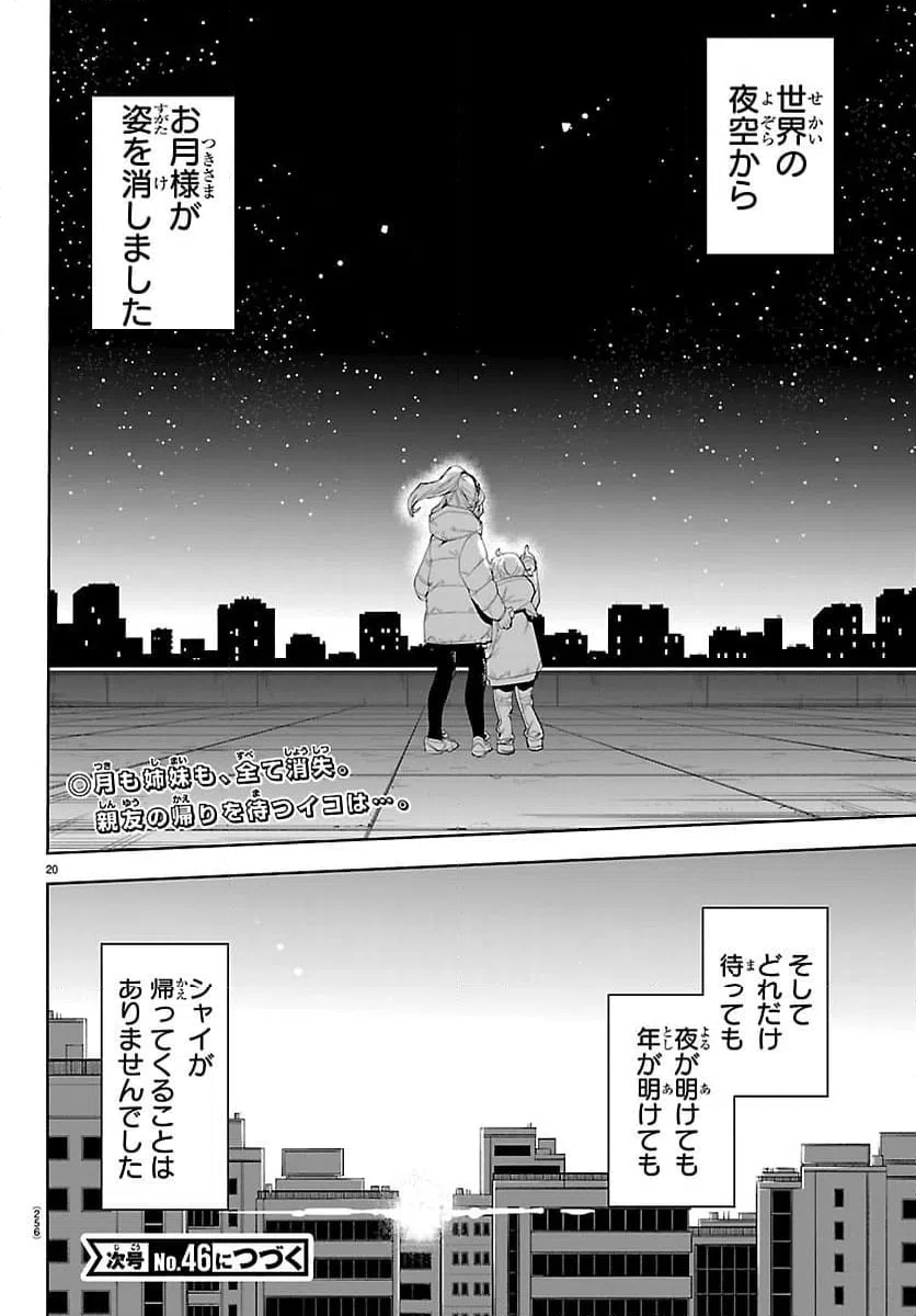 ページ 21 — 第289話
