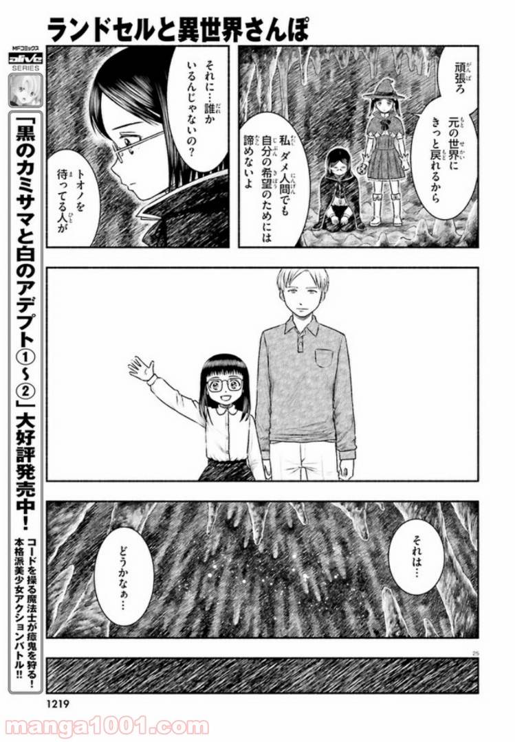 ページ 25 — 第11話