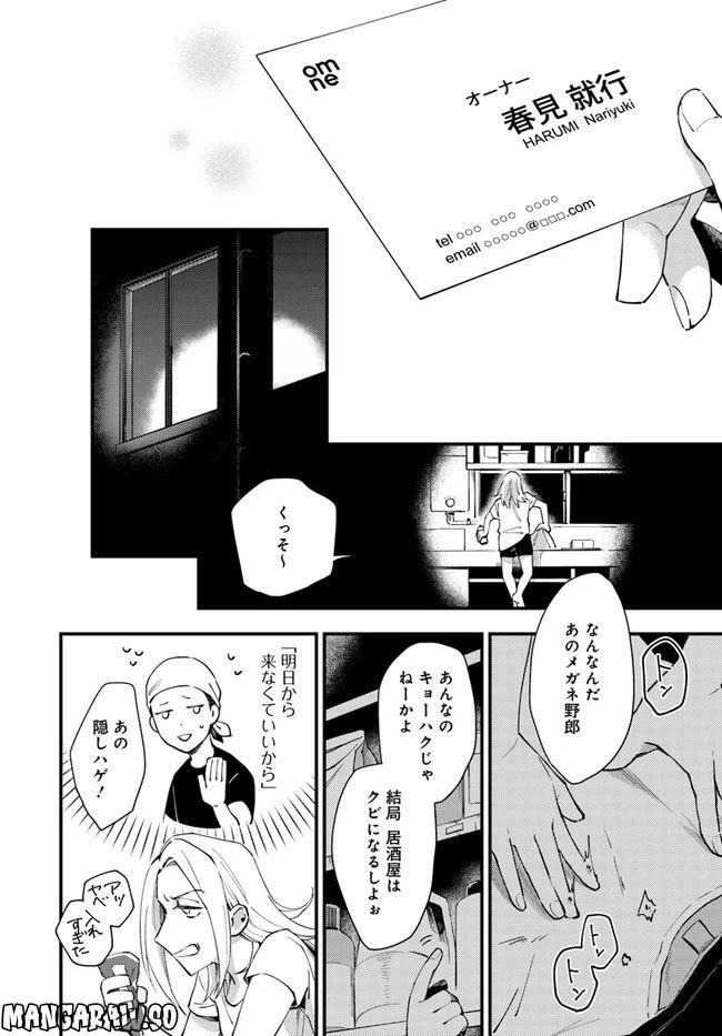 ページ 14 — 第1話