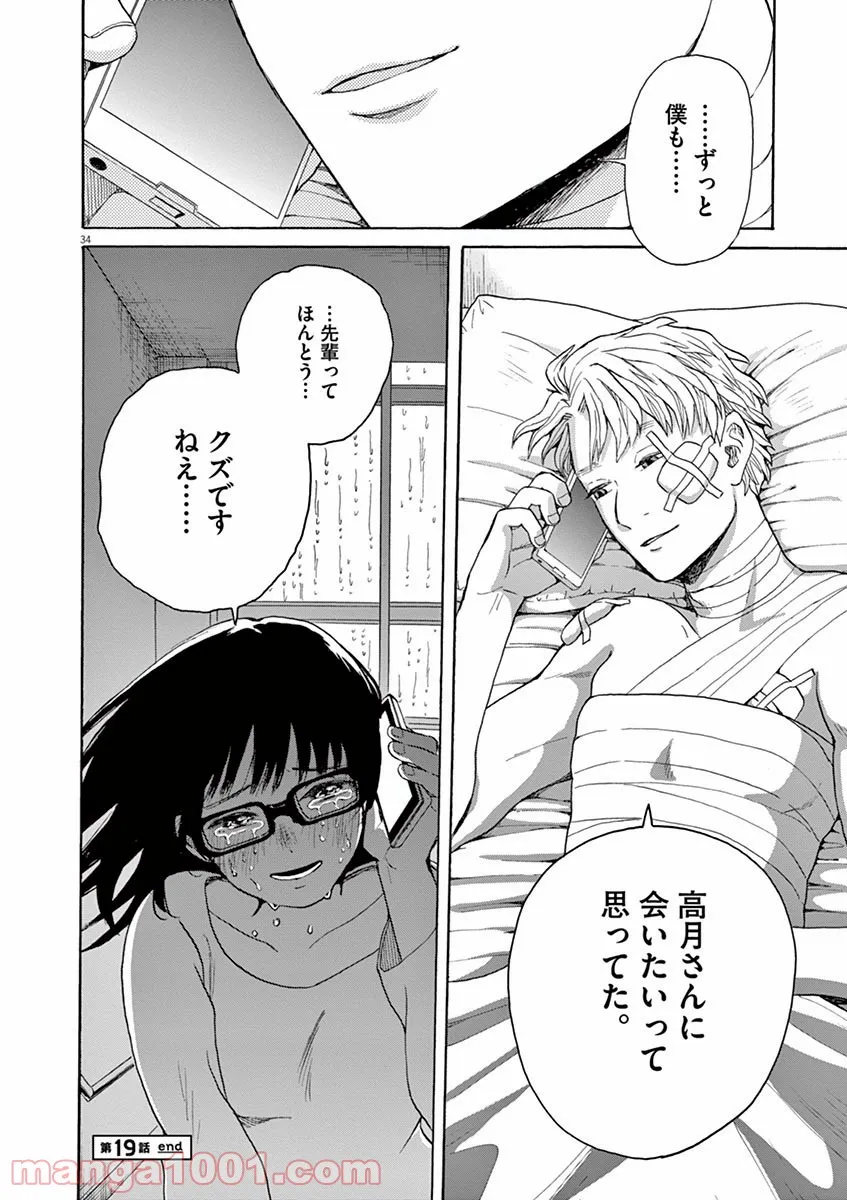ページ 34 — 第42話
