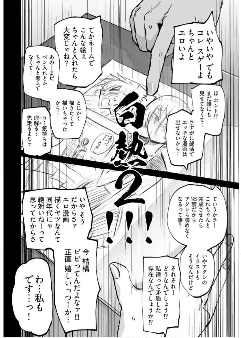 ページ 15 — 第19話