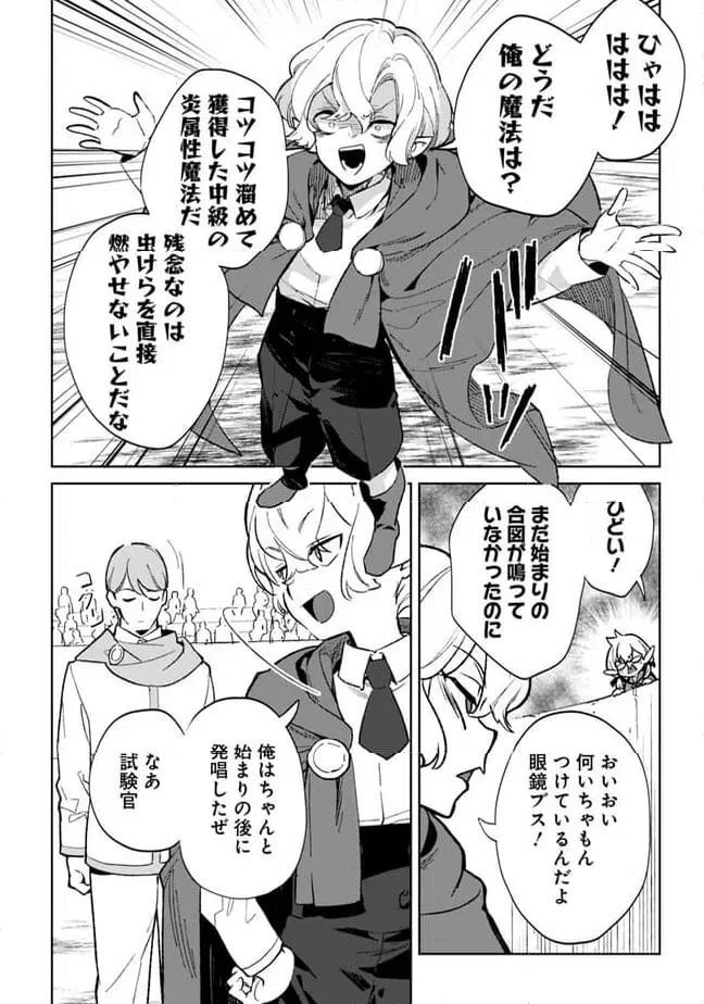 ページ 4 — 第21.2話