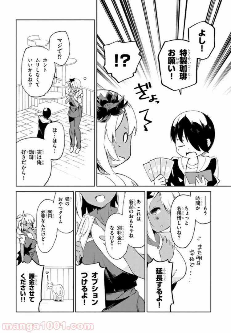 ページ 6 — 第22話
