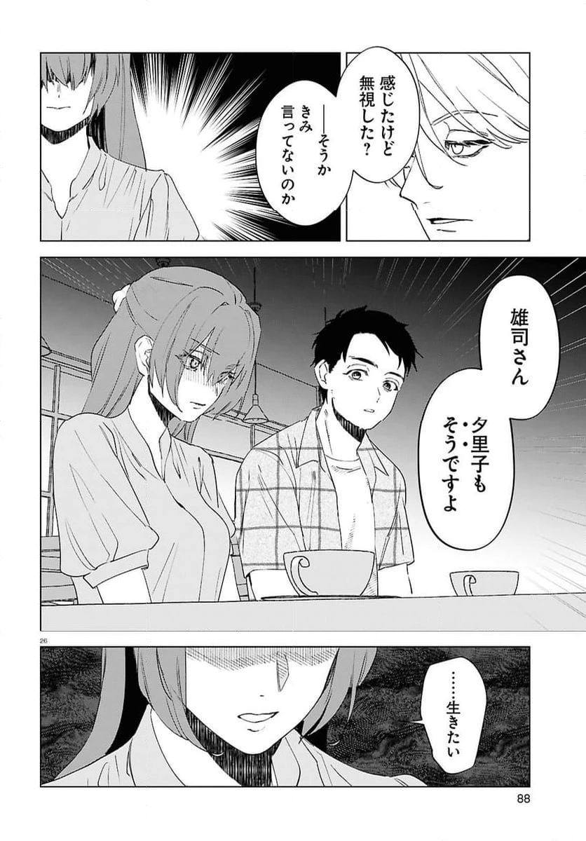 ページ 26 — 第2話