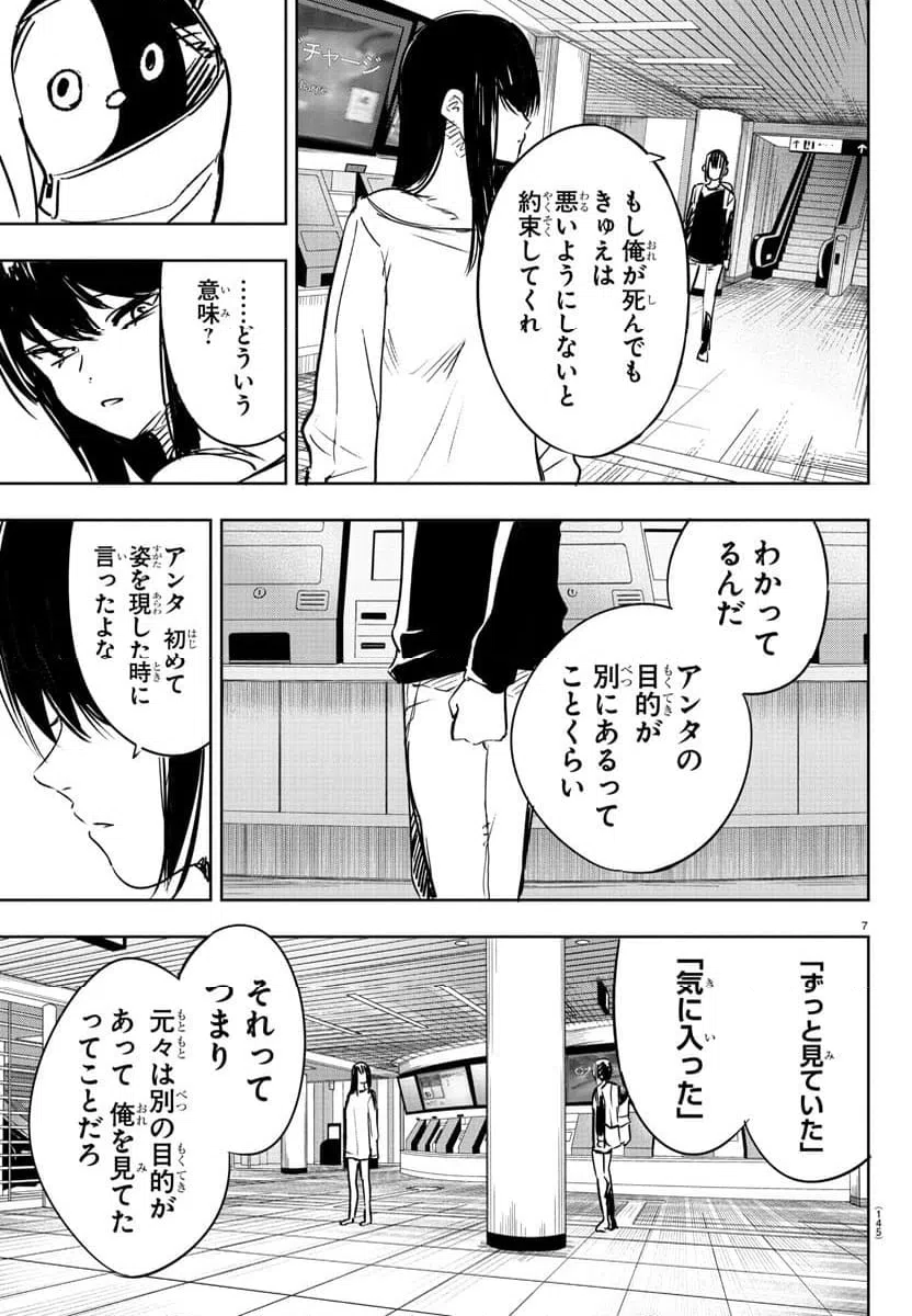 ページ 7 — 第5話