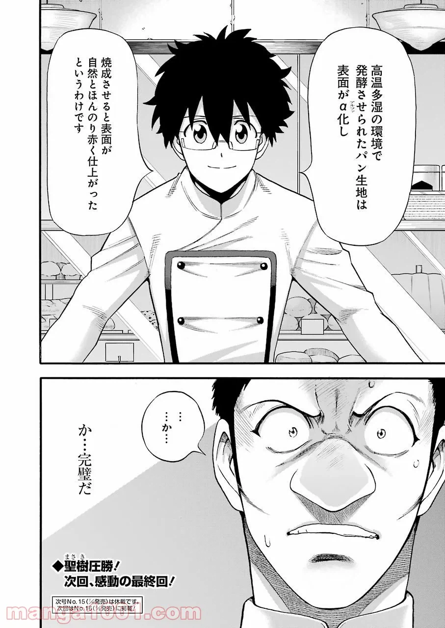 ページ 20 — 第26話