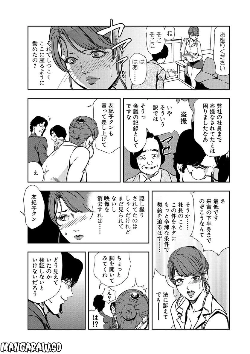 ページ 5 — 第55話