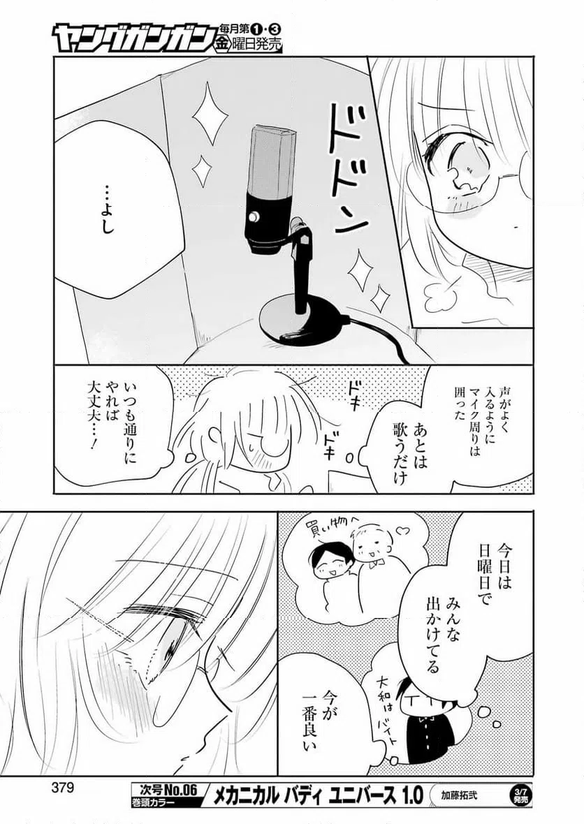 ページ 9 — 第7話