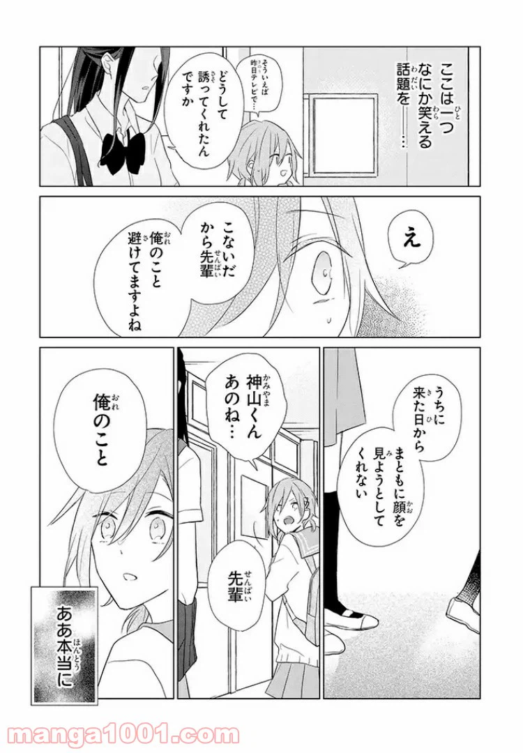 ページ 19 — 第6話