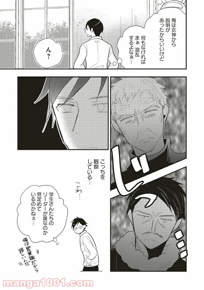 ページ 3 — 第2.1話