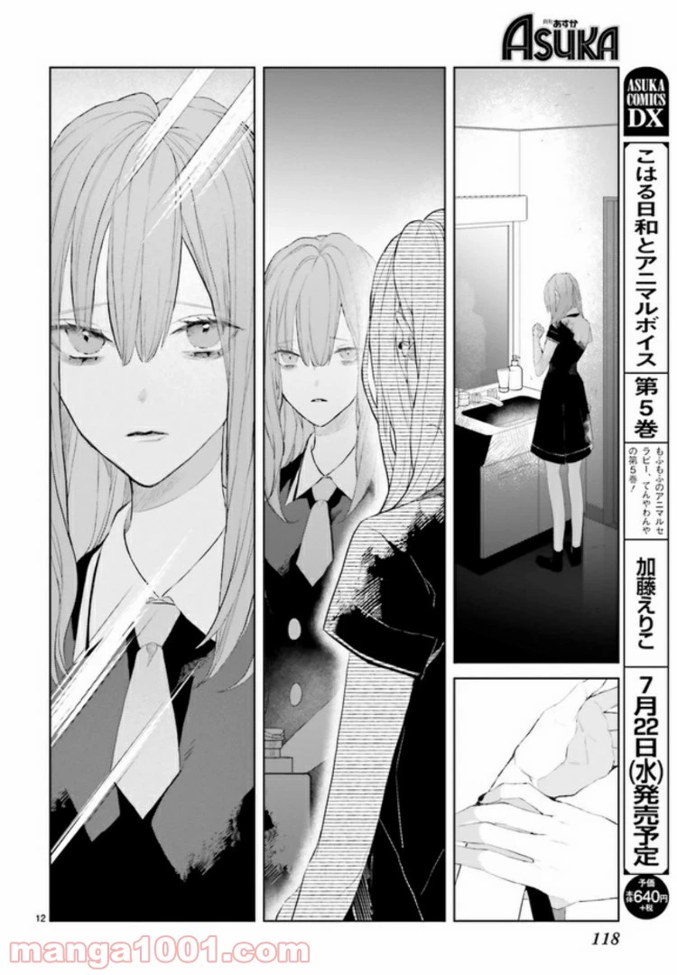 ページ 4 — 第6.2話