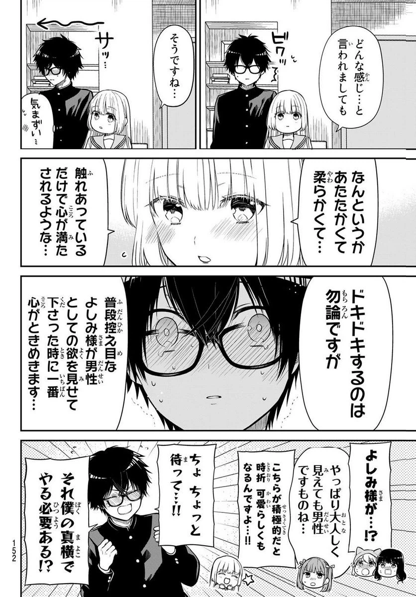 ページ 9 — 第27話