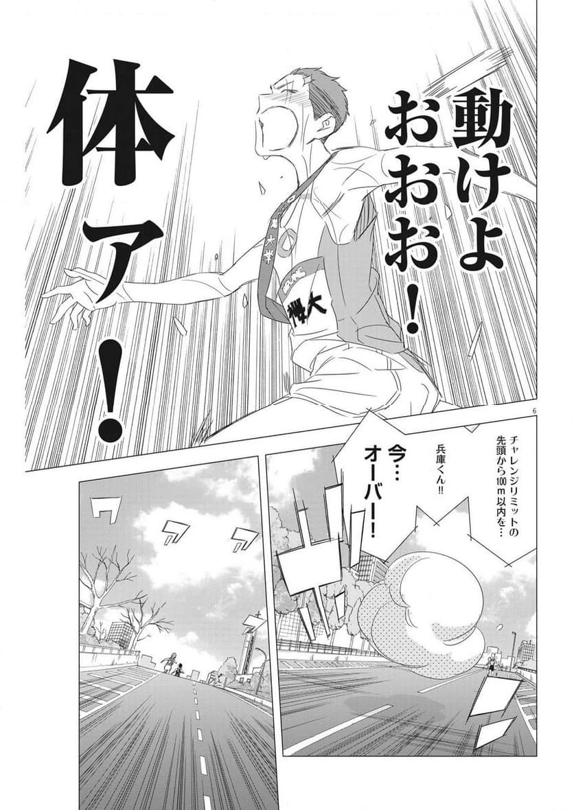 ページ 6 — 第23話