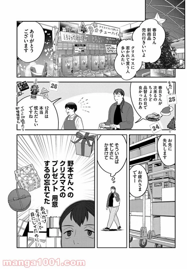 ページ 4 — 第16話