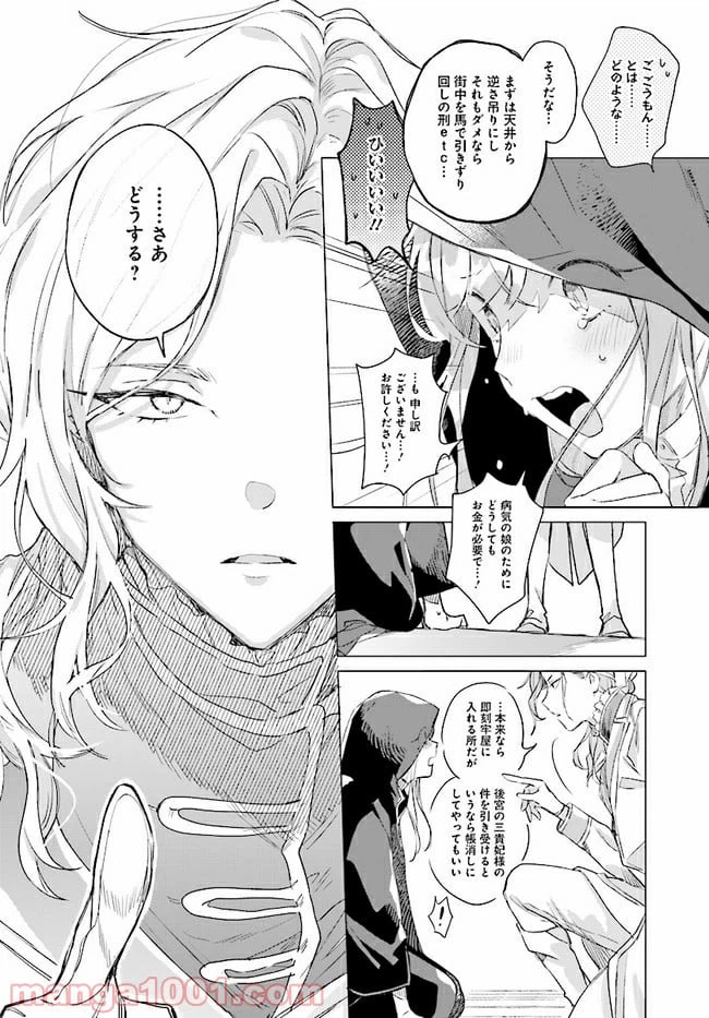 ページ 3 — 第2.2話