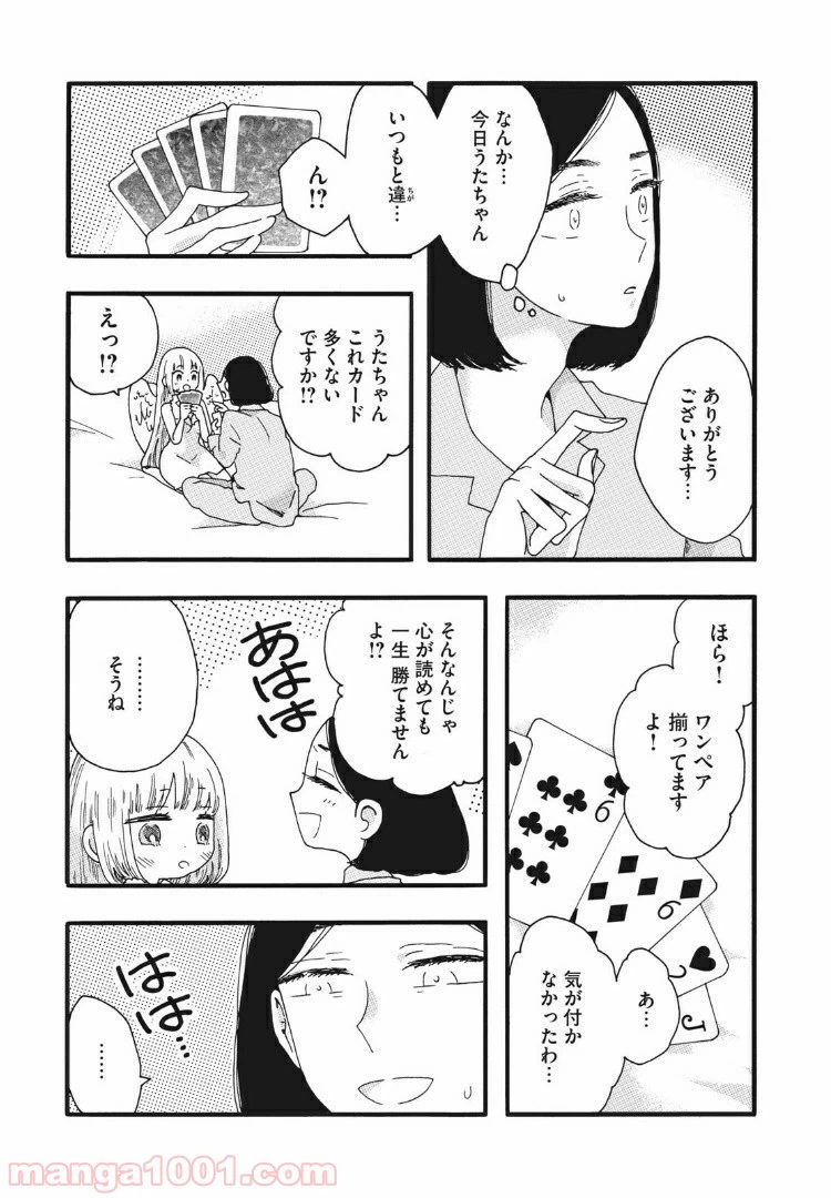 ページ 3 — 第26話