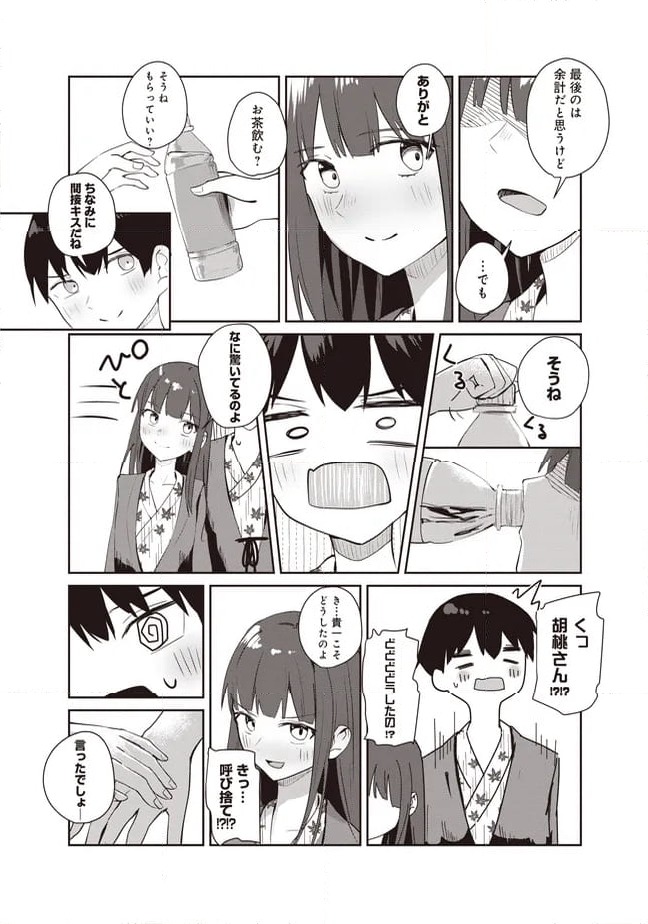 ページ 12 — 第9.2話