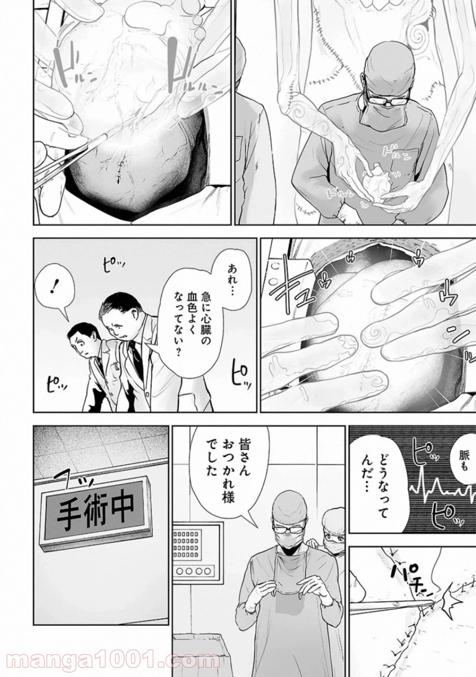 ページ 8 — 第19話