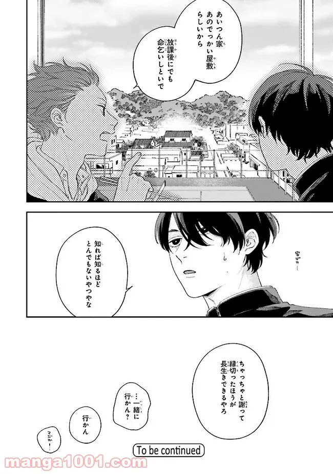 ページ 17 — 第1.2話