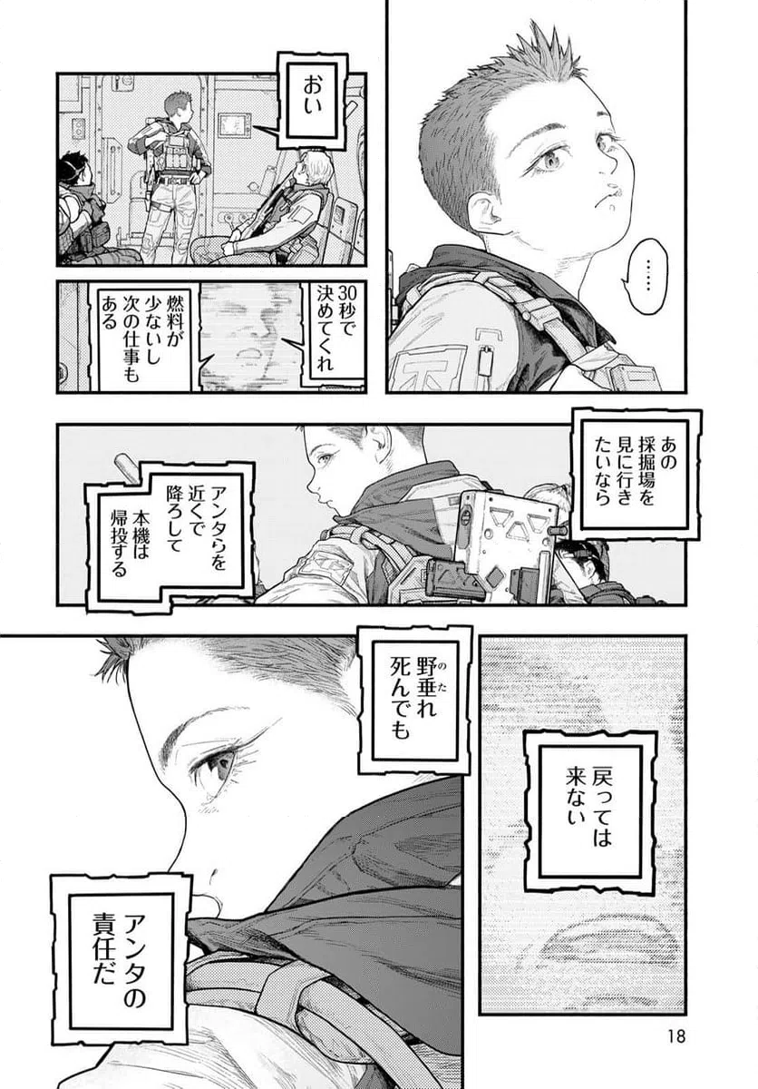 ページ 16 — 第1話