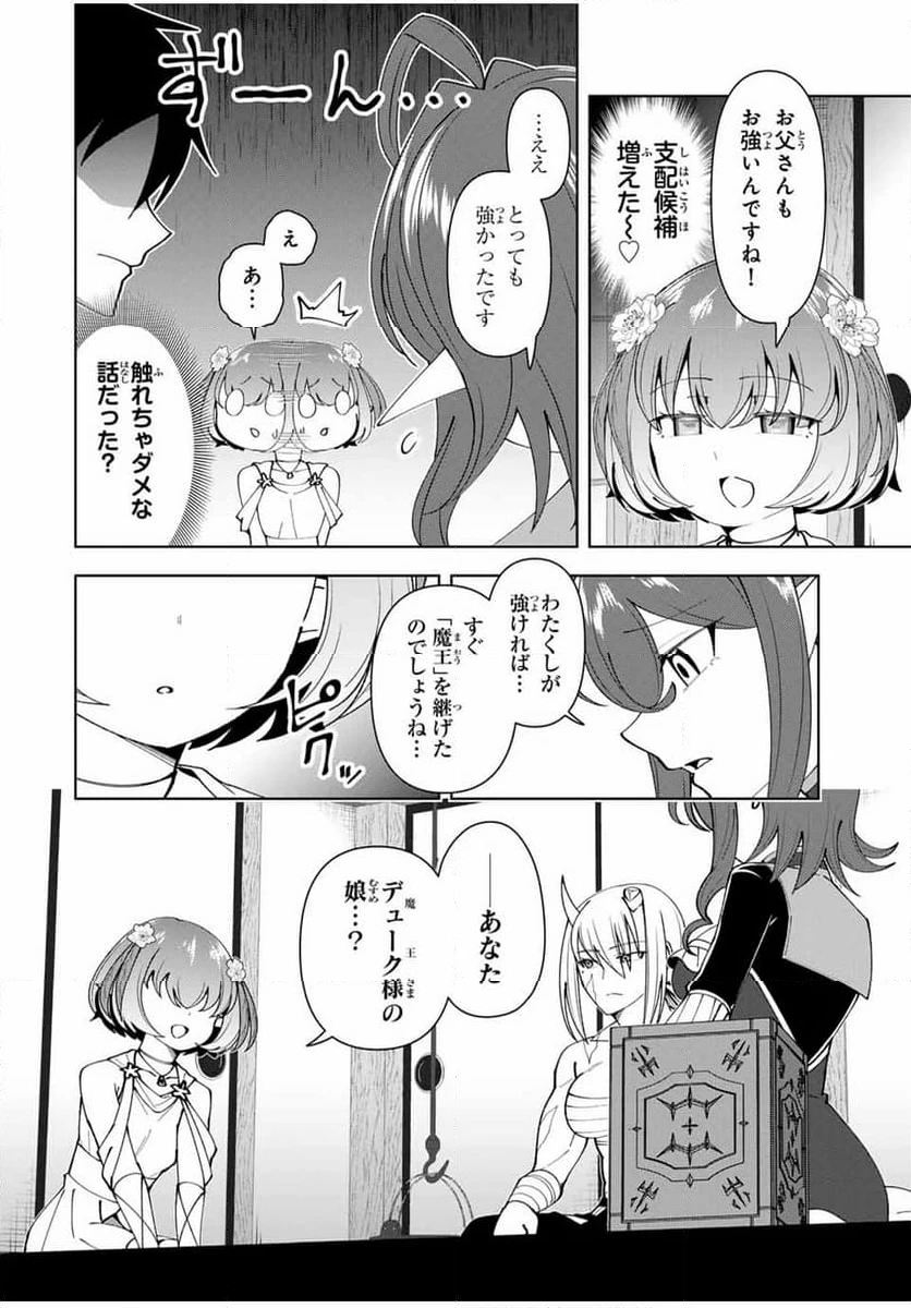 ページ 8 — 第67話