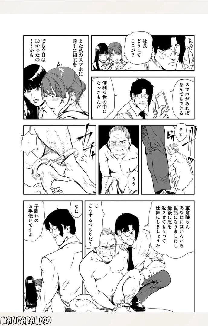 ページ 19 — 第97話