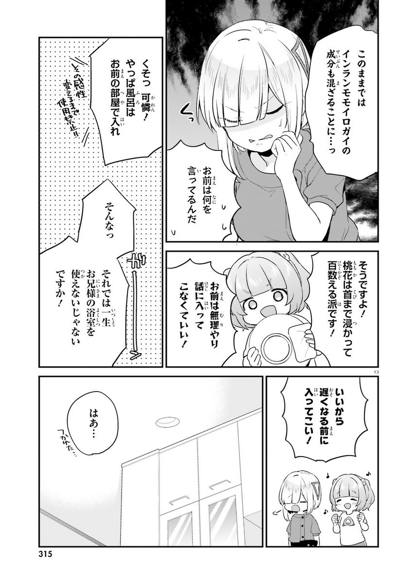 ページ 13 — 第17話