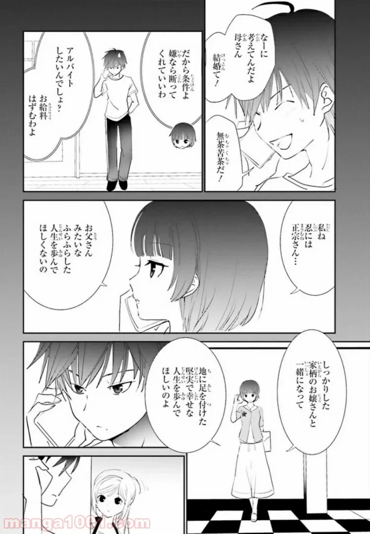 ページ 10 — 第1.2話