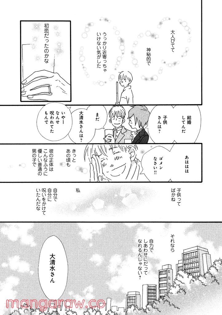 ページ 17 — 第29話