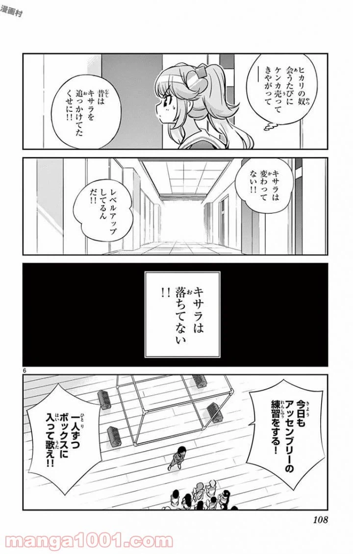 ページ 6 — 第24話