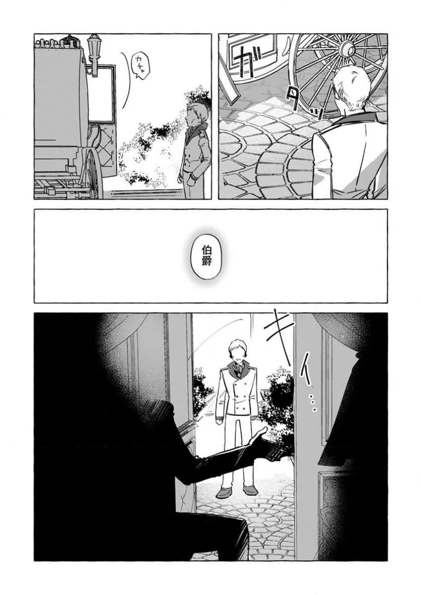 ページ 9 — 第32.3話