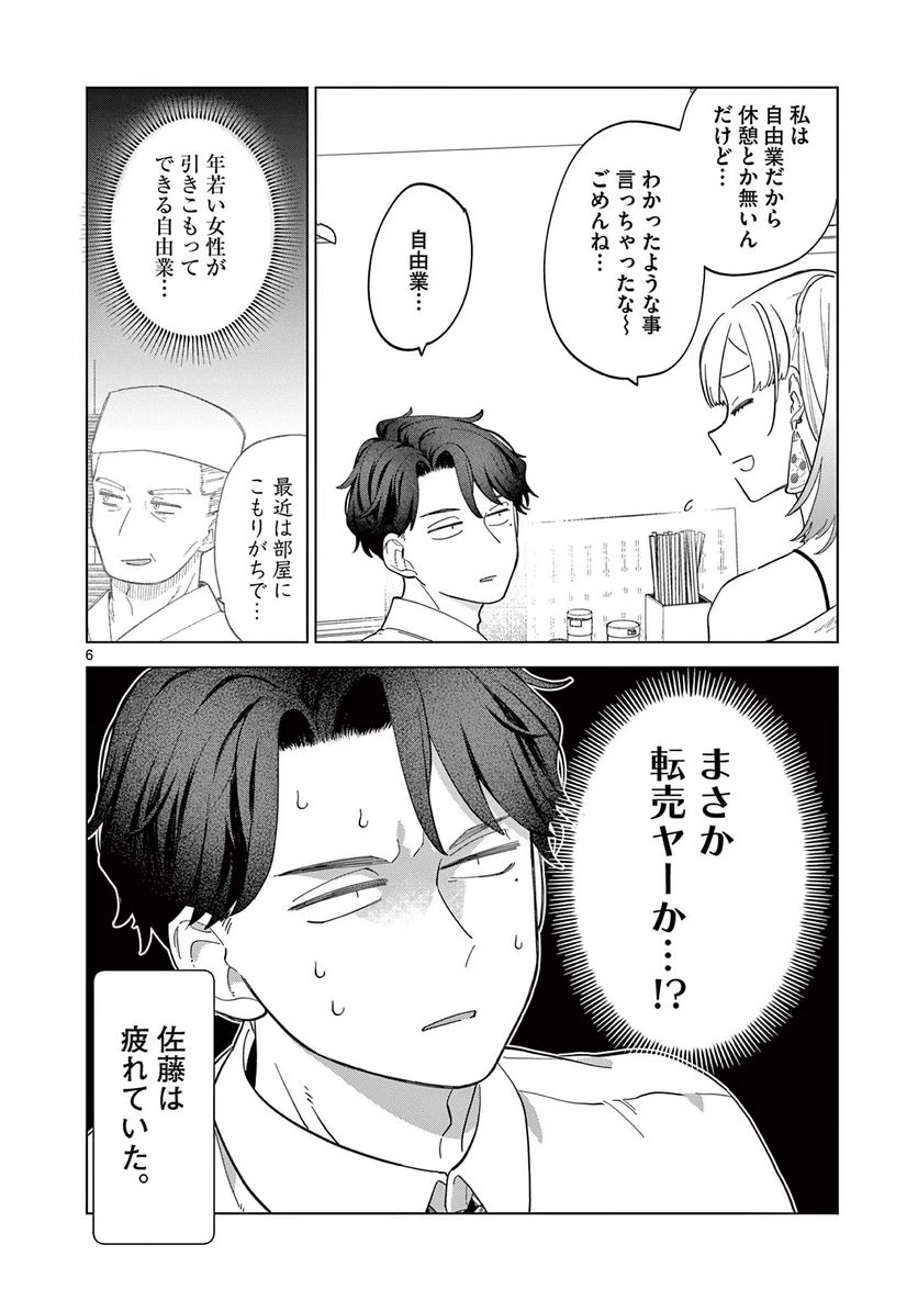 ページ 6 — 第2.1話
