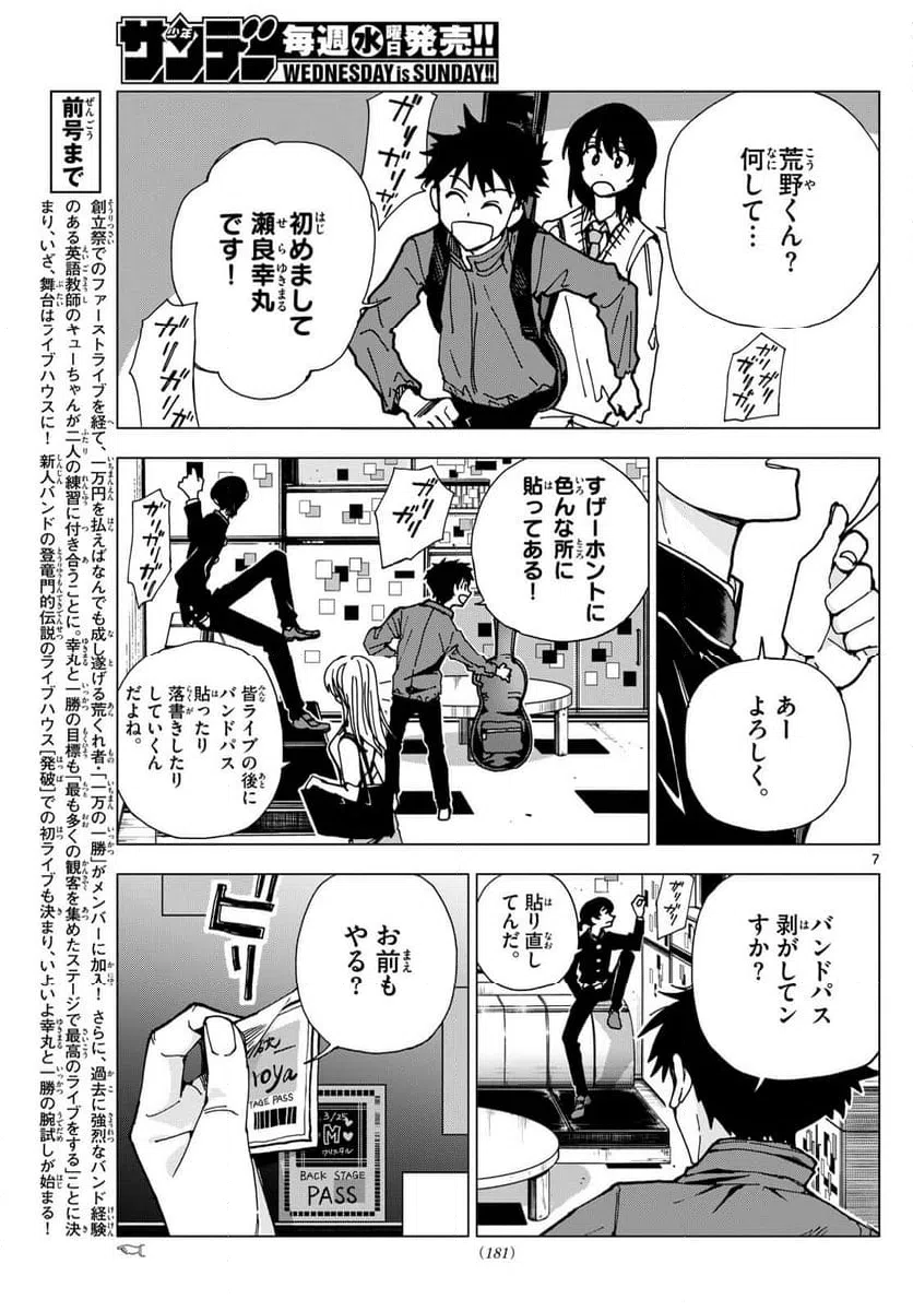 ページ 7 — 第11話