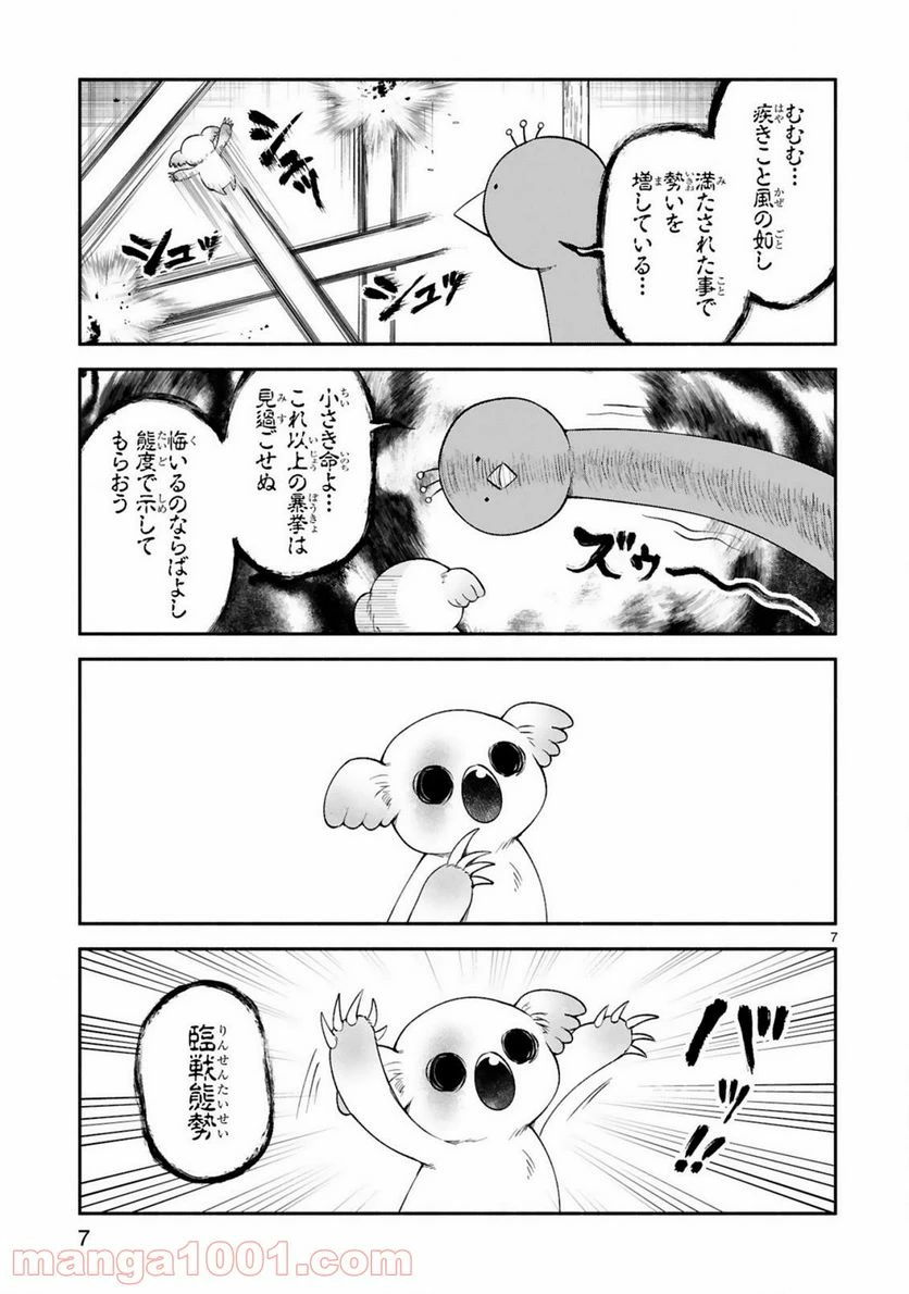 ページ 7 — 第20話
