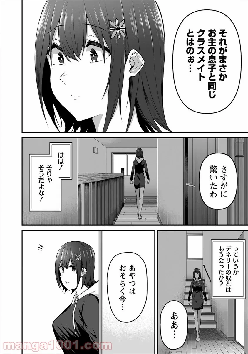ページ 20 — 第13話