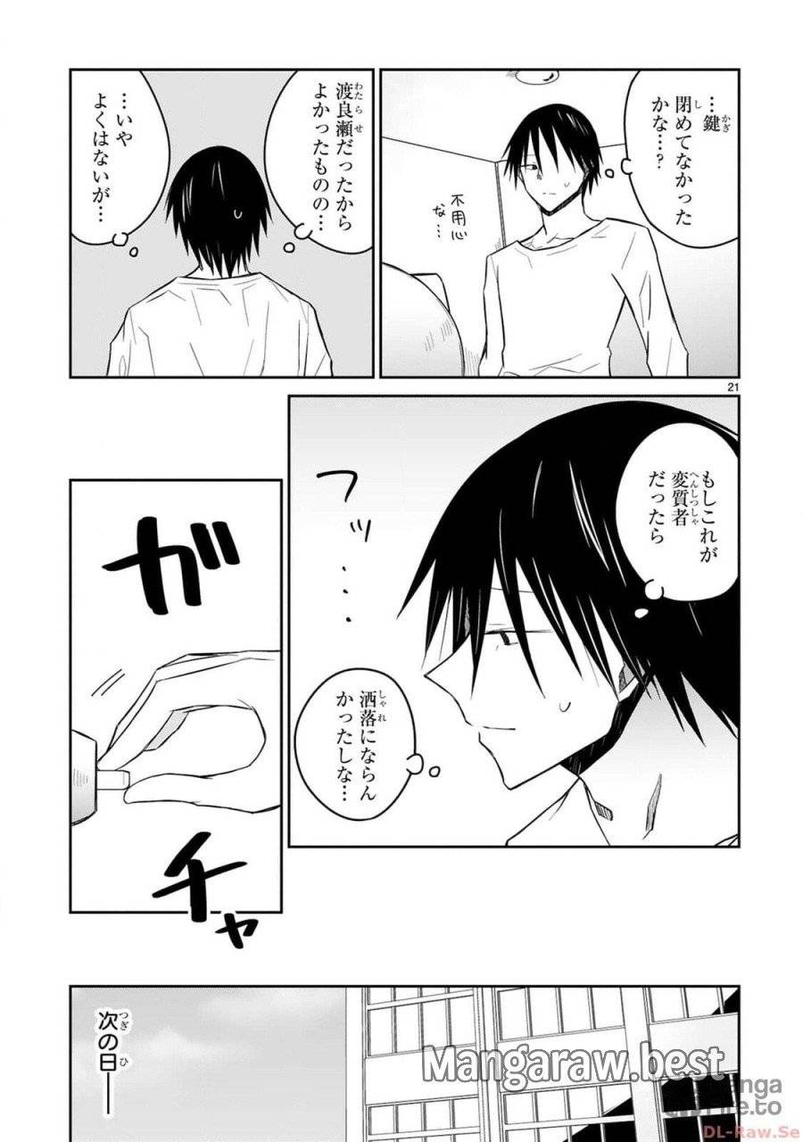 ページ 21 — 第17話