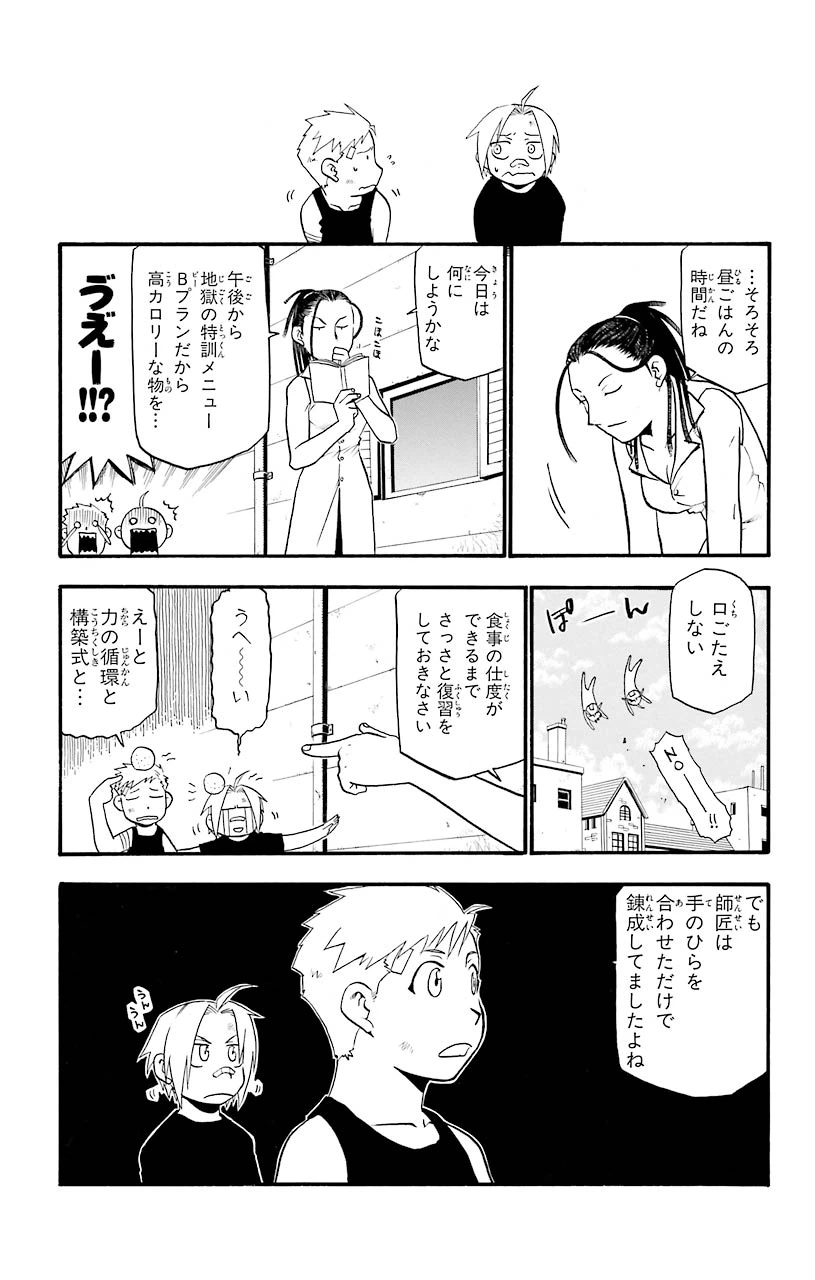 ページ 13 — 第23話