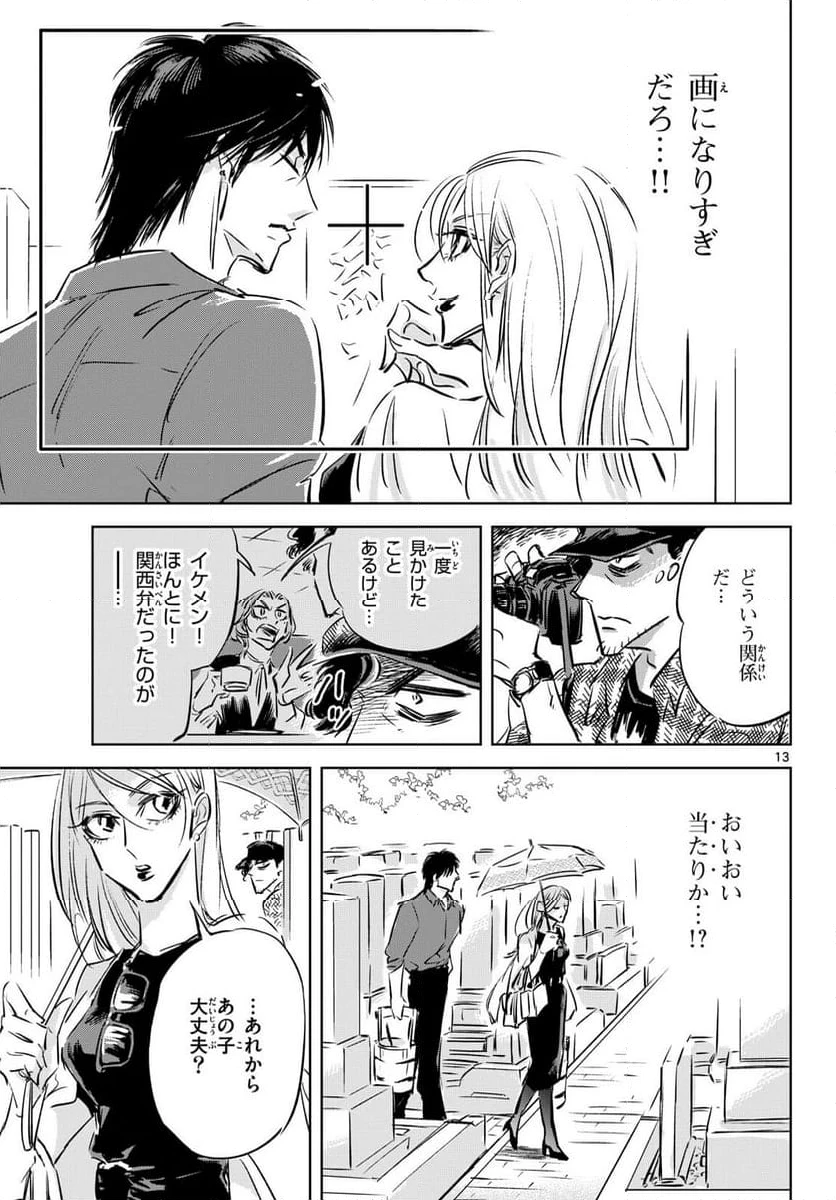 ページ 13 — 第16話