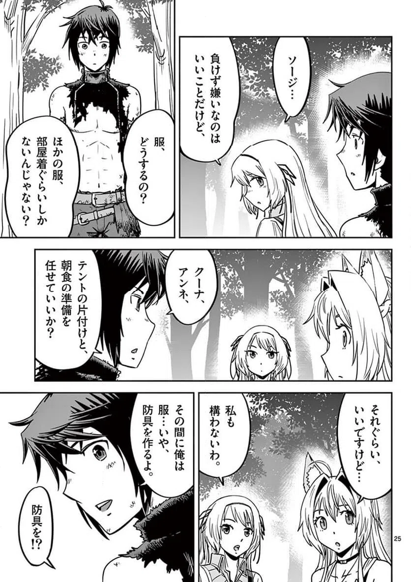 ページ 25 — 第17話