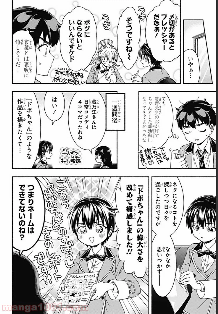 ページ 4 — 第8話