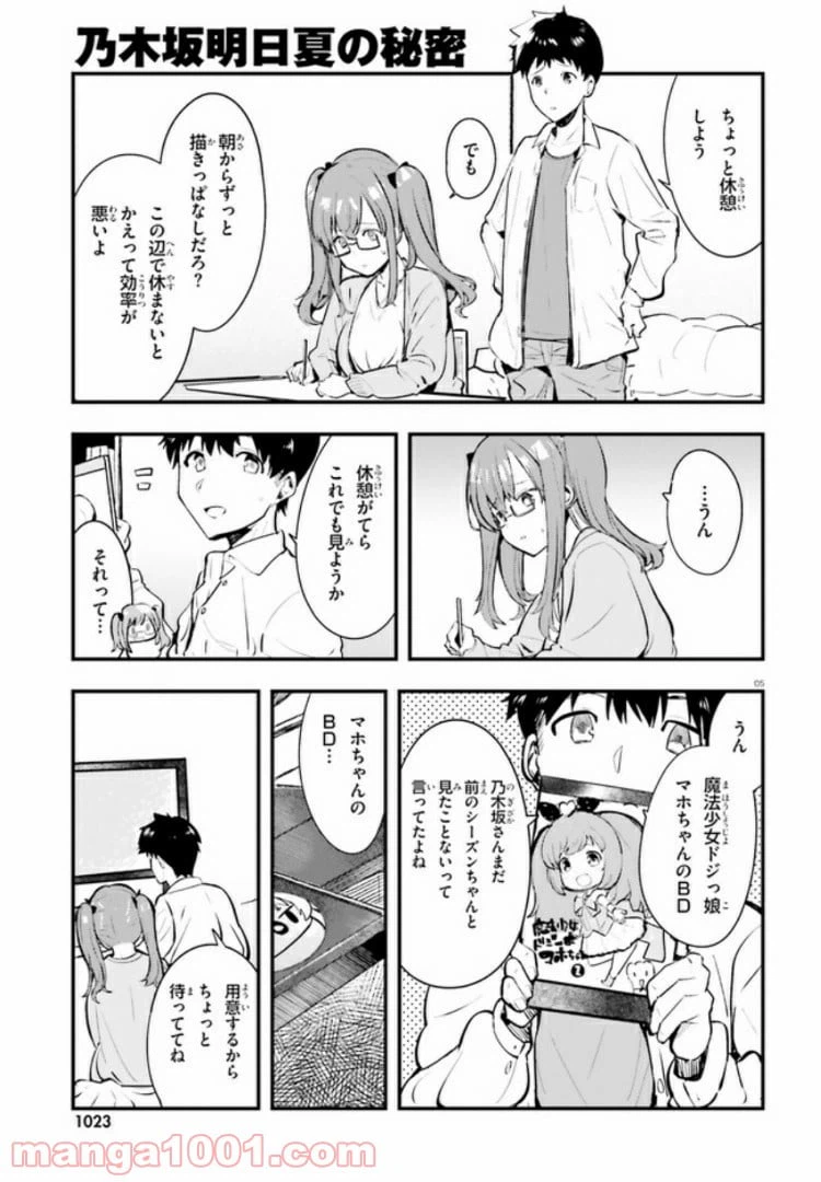 ページ 5 — 第3話
