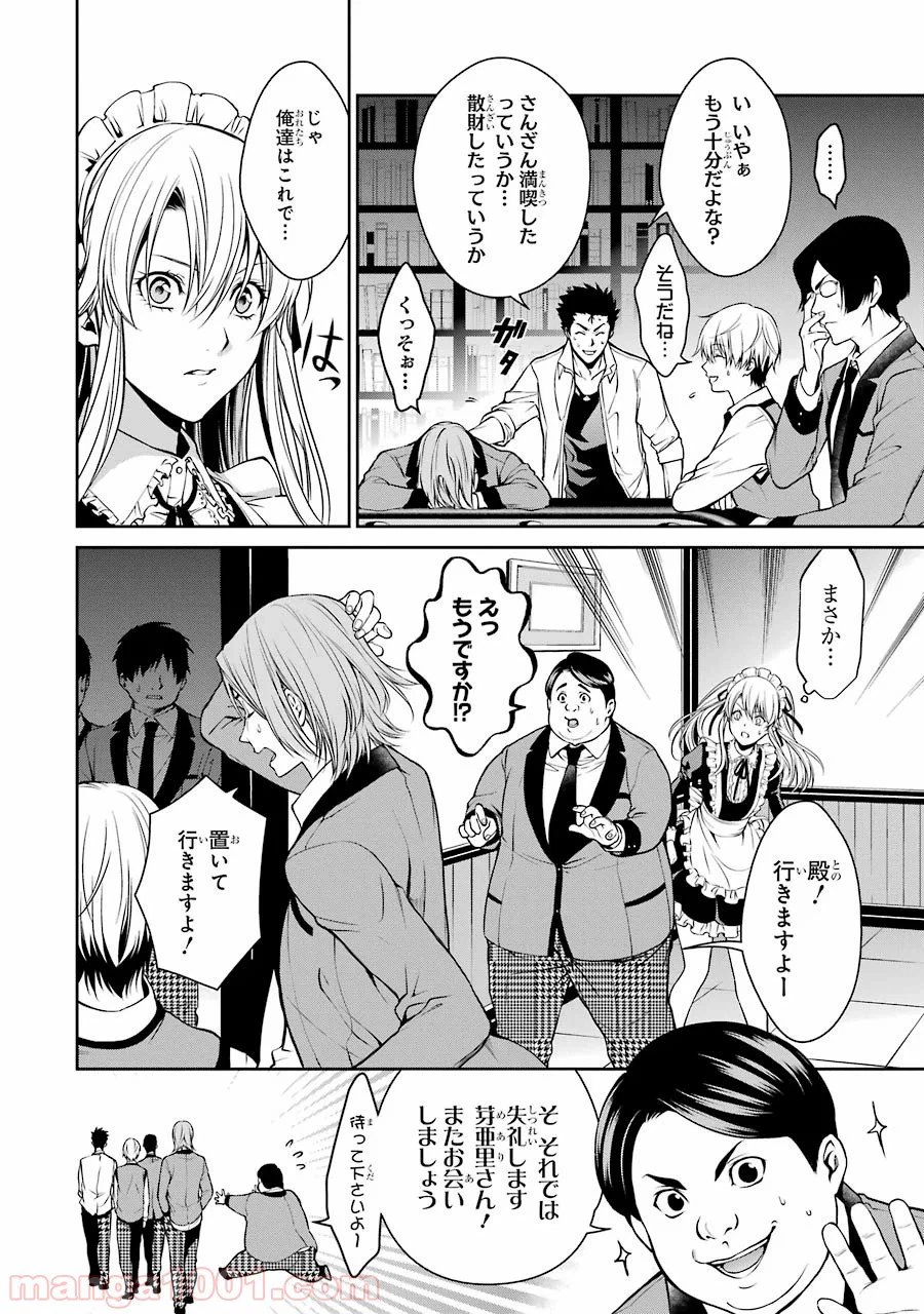 ページ 16 — 第20話