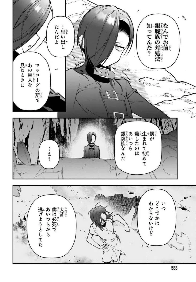 ページ 12 — 第123話