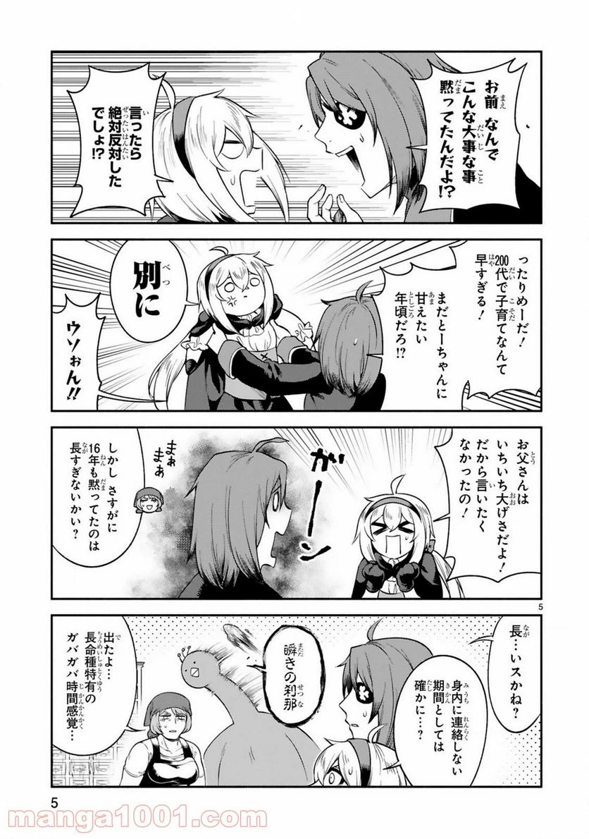 ページ 5 — 第18話