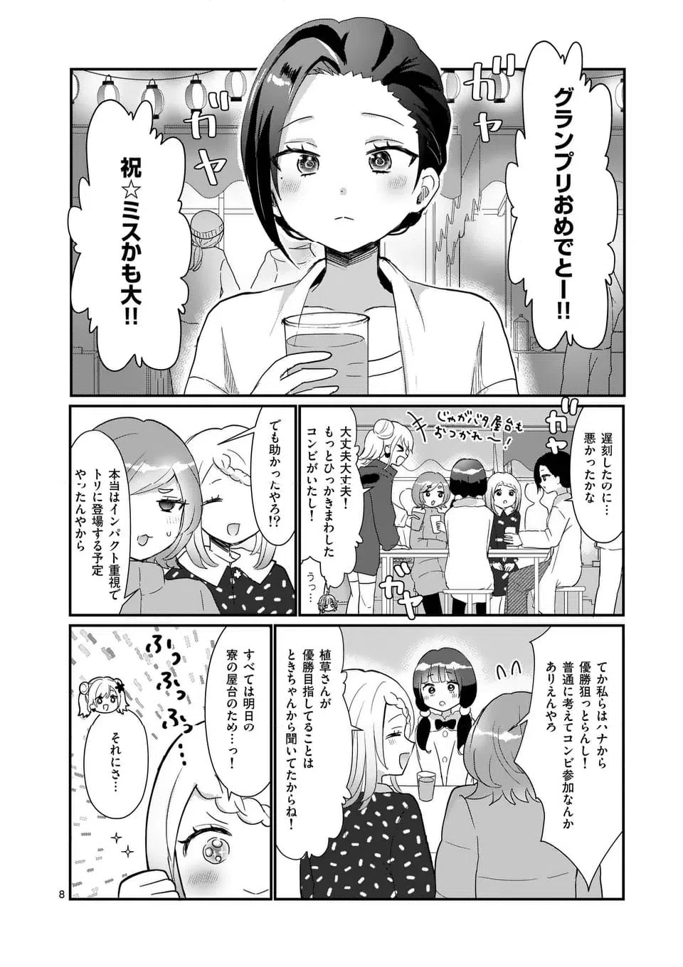 ページ 10 — 第34話